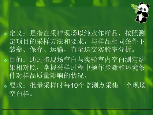 现场调查及实验室检验的质量控制措施概述