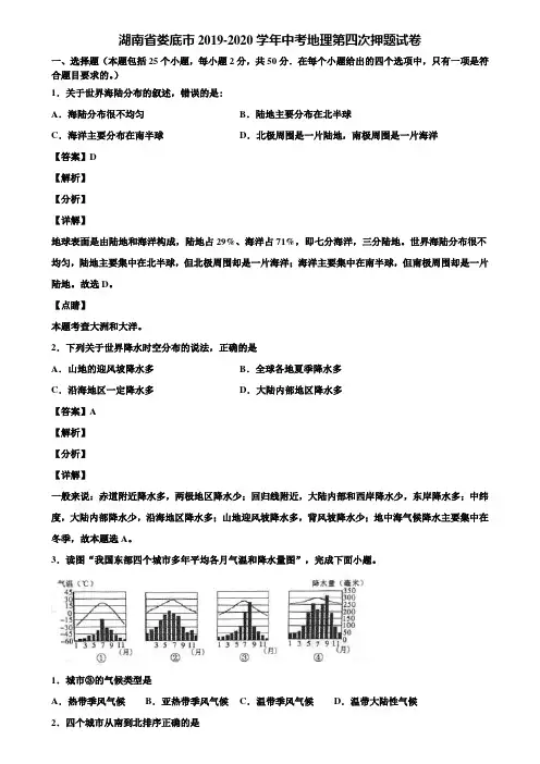 湖南省娄底市2019-2020学年中考地理第四次押题试卷含解析