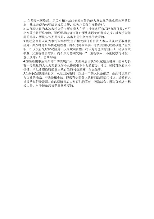 水污染调查总结