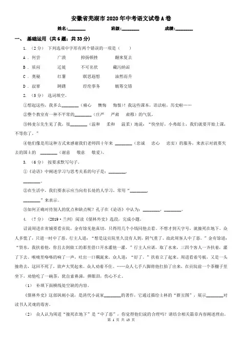 安徽省芜湖市2020年中考语文试卷A卷