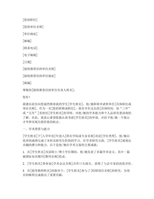 投稿_导师推荐信范文
