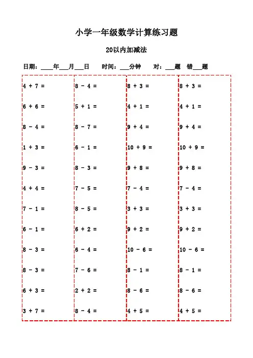 一年级上册口算题集粹(20页,支持打印下载)-20以内加减法