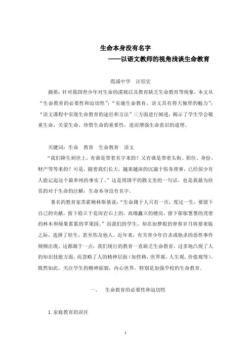 生命本身没有名字 ——以语文教师的视角浅谈生命教育