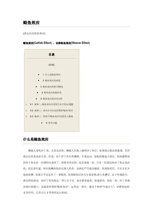 鲶鱼效应(定律篇)