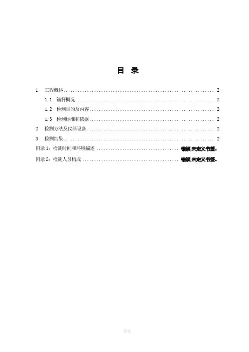 锚杆锁定力检测报告