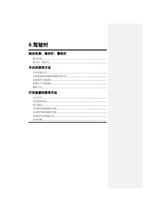 浪迪用户手册 使用说明书_第6章G
