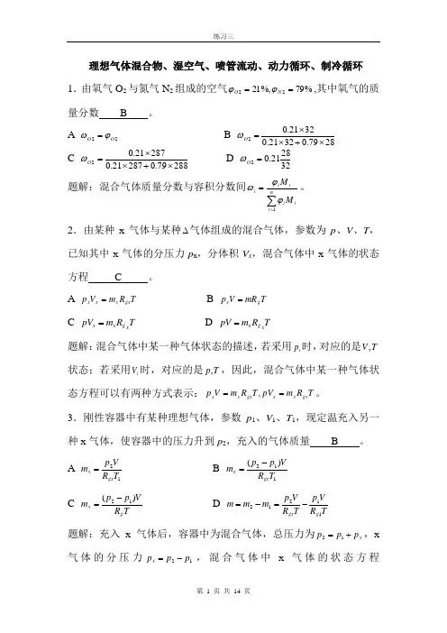 工程热力学习题3