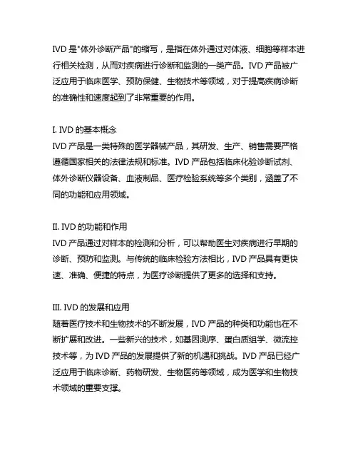 ivd ldt icl 概念