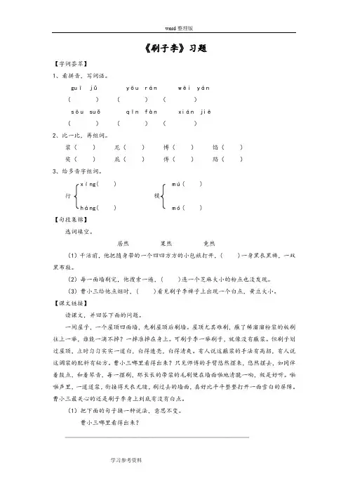 语文人教五年级下册《刷子李》习题1