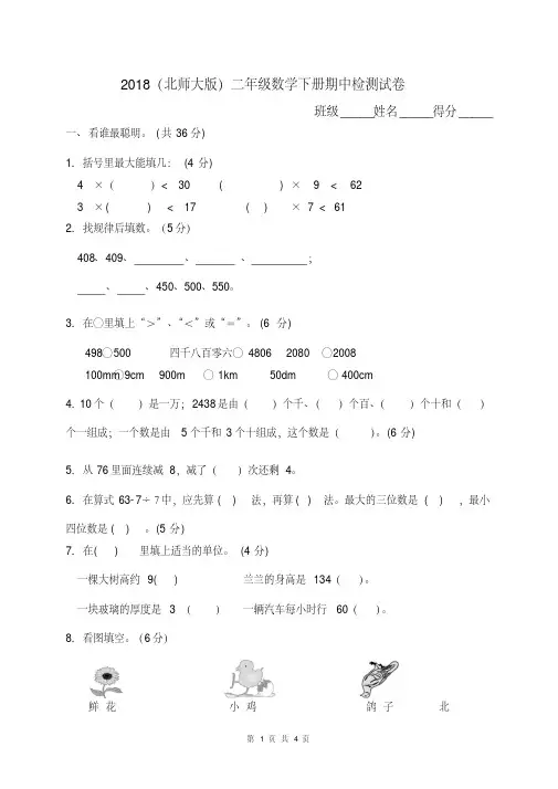 2018北师大版小学二年级下册数学期中测试题及答案