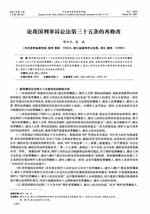 论我国刑事诉讼法第三十五条的再修改