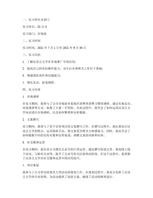汉语言实习报告范本