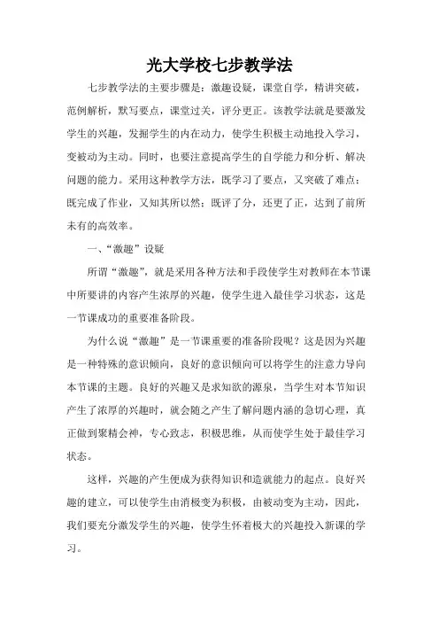 光大学校七步教学法
