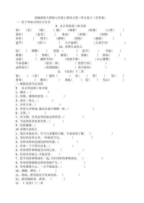 【期末复习】七年级上册语文第三单元复习(含答案)(1)