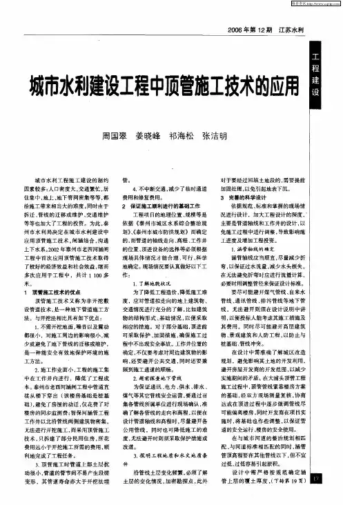 城市水利建设工程中顶管施工技术的应用