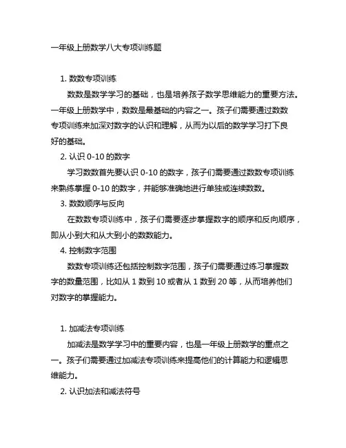 一年级上册数学八大专项训练题