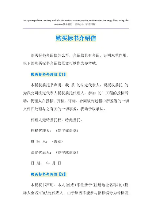 购买标书介绍信