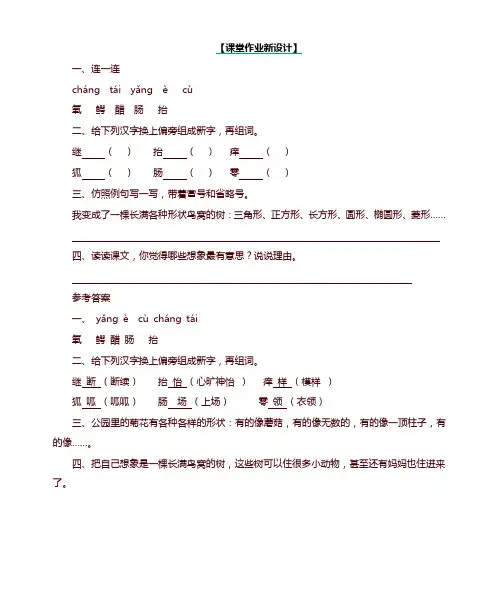 新部编版(统编版)小学三年级语文下册一课一练-17 我变成了一棵树 第2课时(含答案)