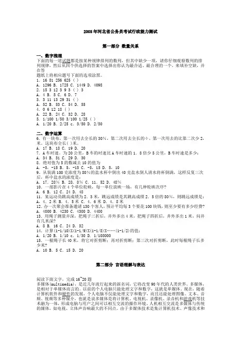 2005年河北省公务员考试行测真题及答案