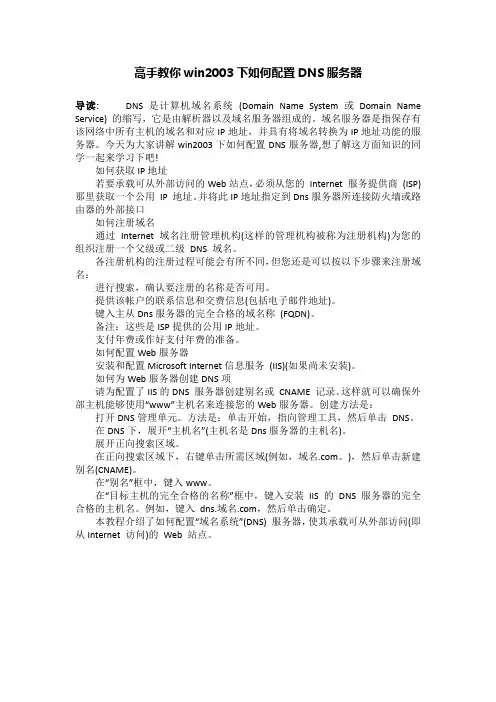 高手教你win2003下如何配置DNS服务器