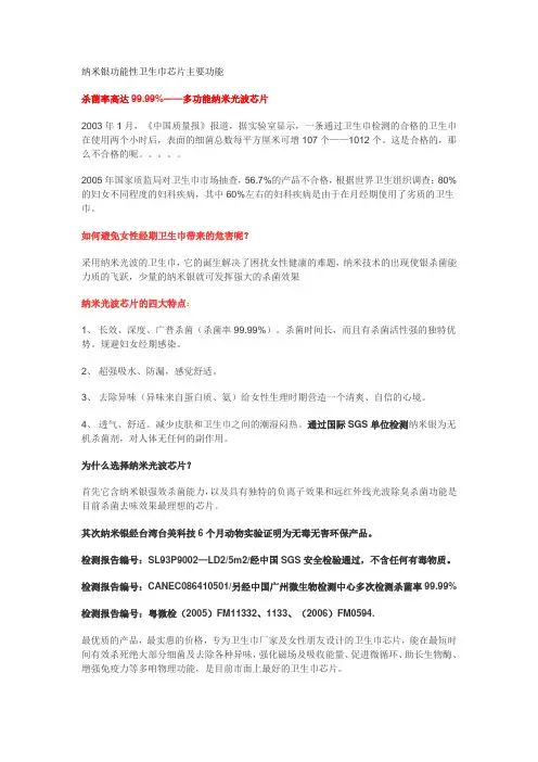 纳米银功能性卫生巾芯片主要功能