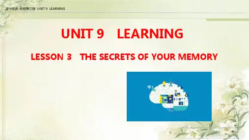 新教材高中英语北师大版必修第三册：Unit 9 lesson 3 The Secrets of Your Memory 