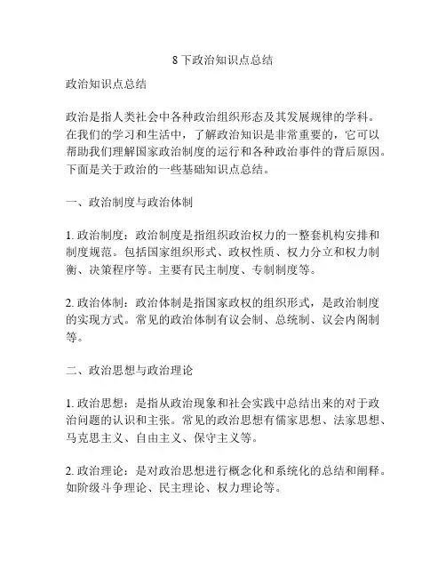 8下政治知识点总结