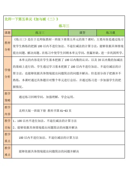 北师大版一年级数学下册教学设计-练习三