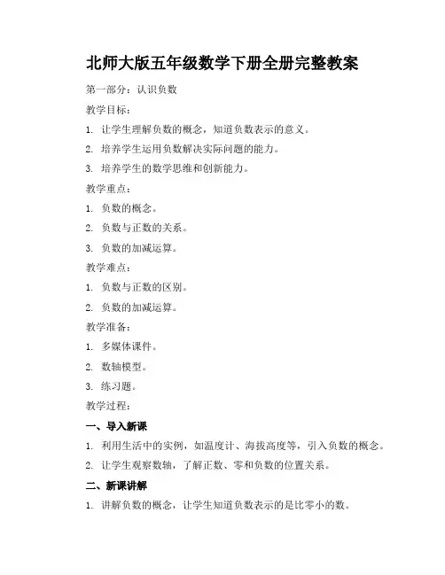 北师大版五年级数学下册全册完整教案-20220208221540