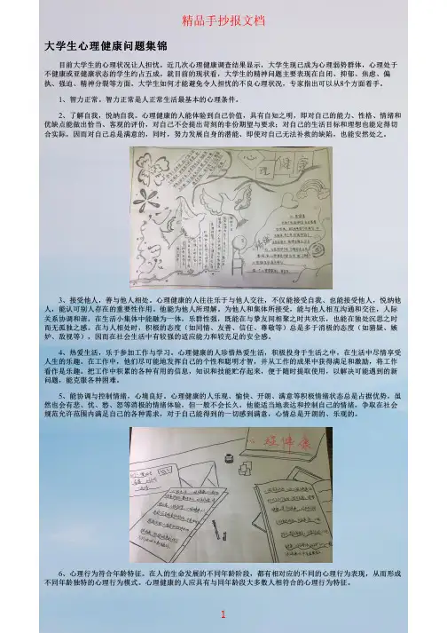 大学生心理健康手抄报版面设计图