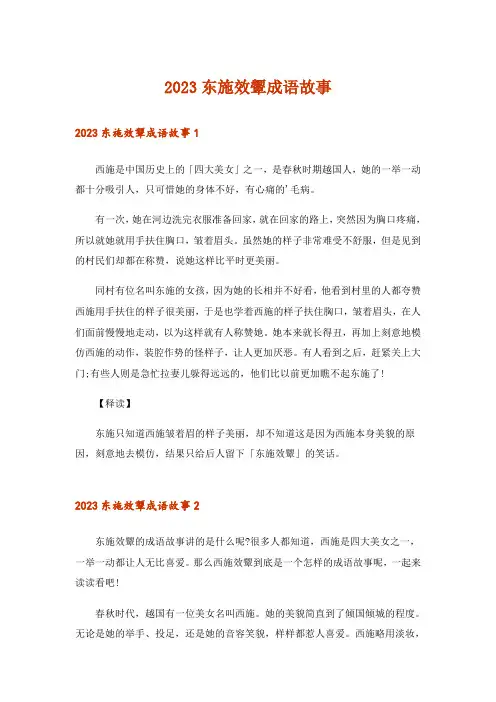 2023文学_东施效颦成语故事