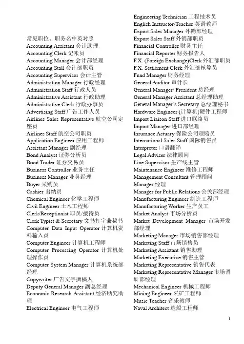 中国常见职位职务名称翻译