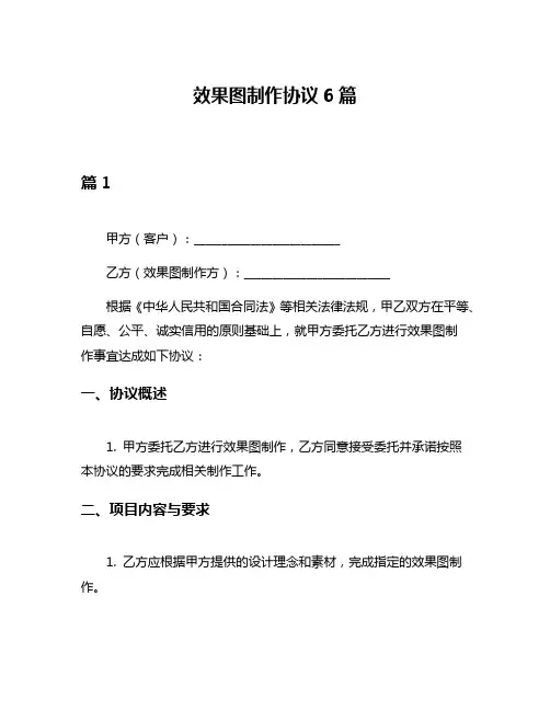 效果图制作协议6篇