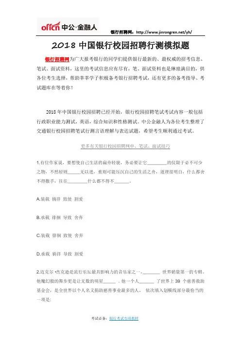 2018中国银行校园招聘行测模拟题