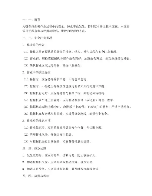 挖掘机安全技术交底豆丁模板