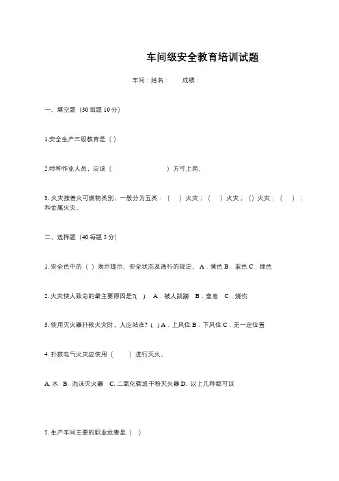 安全生产教育培训试卷及答案  (车间级)