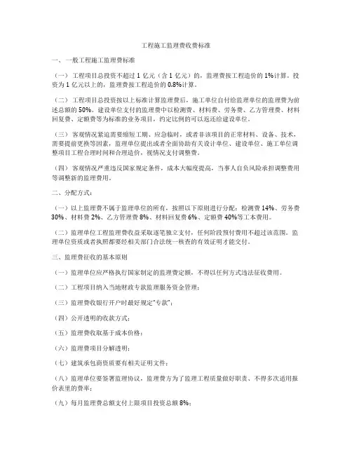 工程施工监理费收费标准