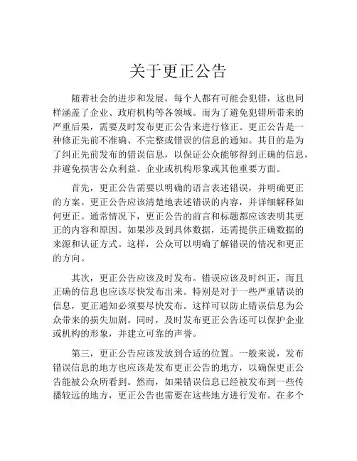 关于更正公告