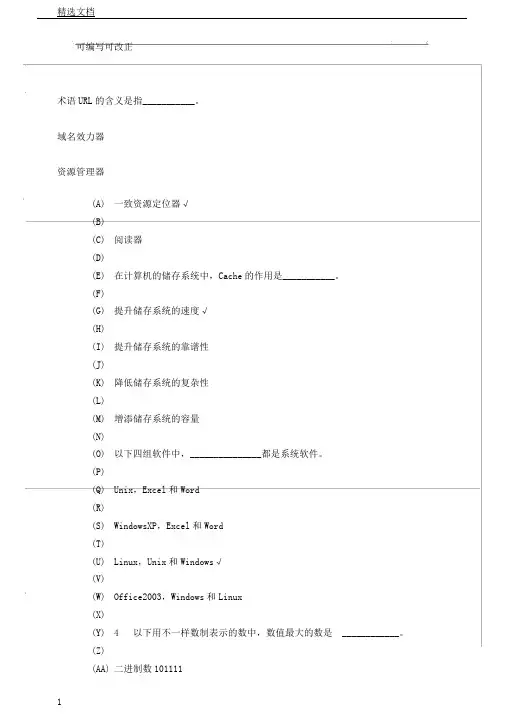 江苏省成人计算机统考机考理论题