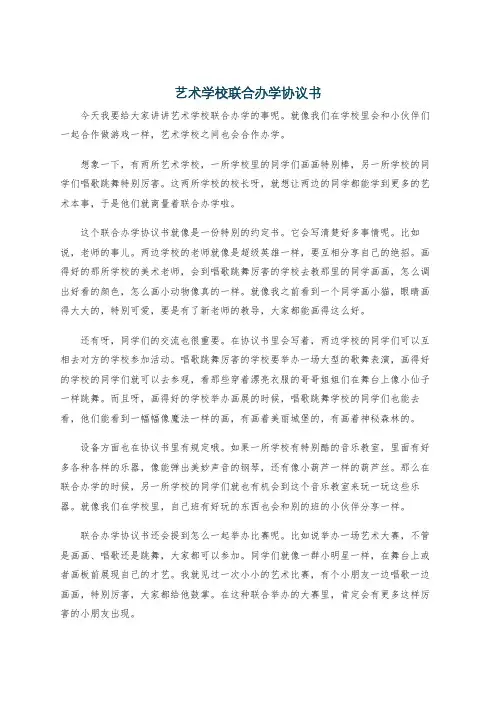 艺术学校联合办学协议书
