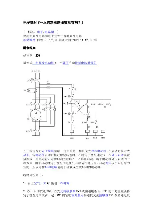 Y--△起动电路图