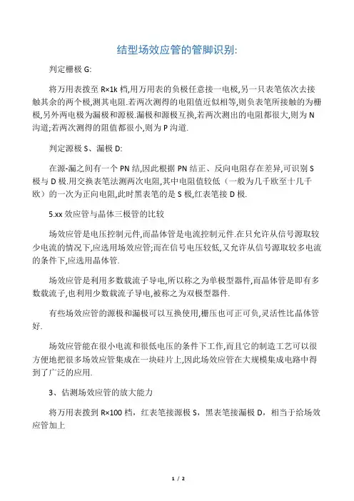 MOS管的极性 与三极管的差别