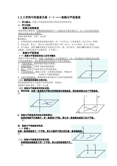 人教新课标版数学高一B版必修二 1.2.3 直线与平面垂直学案