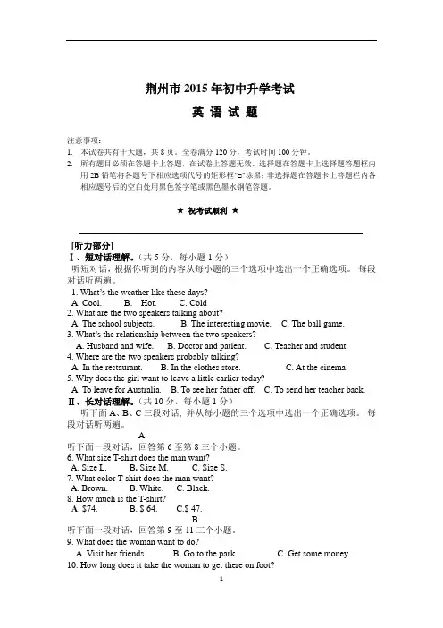 湖北省荆州市2015年中考英语试题(word版,含答案)
