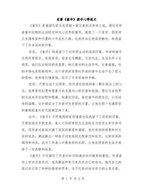 名著《童年》读书心得范文