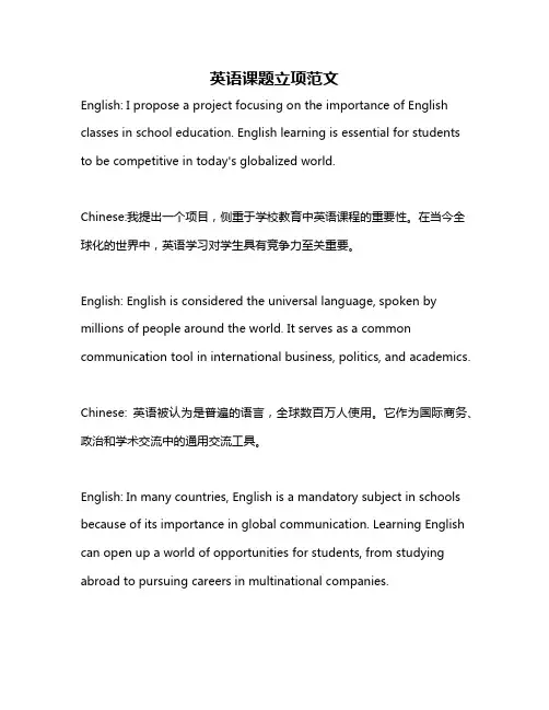 英语课题立项范文
