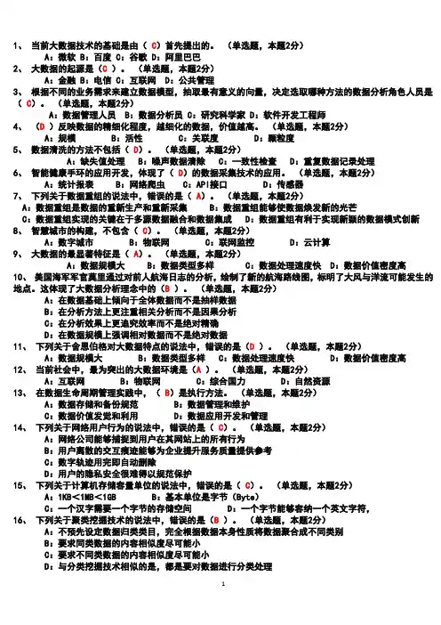 大数据时代题目及答案