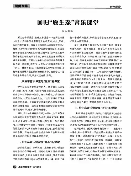 回归＂原生态＂音乐课堂
