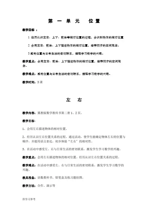 冀教版一年级下册数学教案