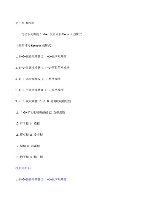 中药化学习题集糖与苷吴立军
